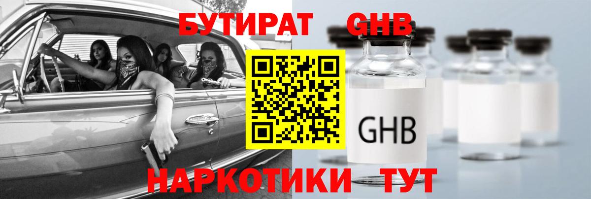 Нижнеудинск  Бутират бутик  Вход с VPN 