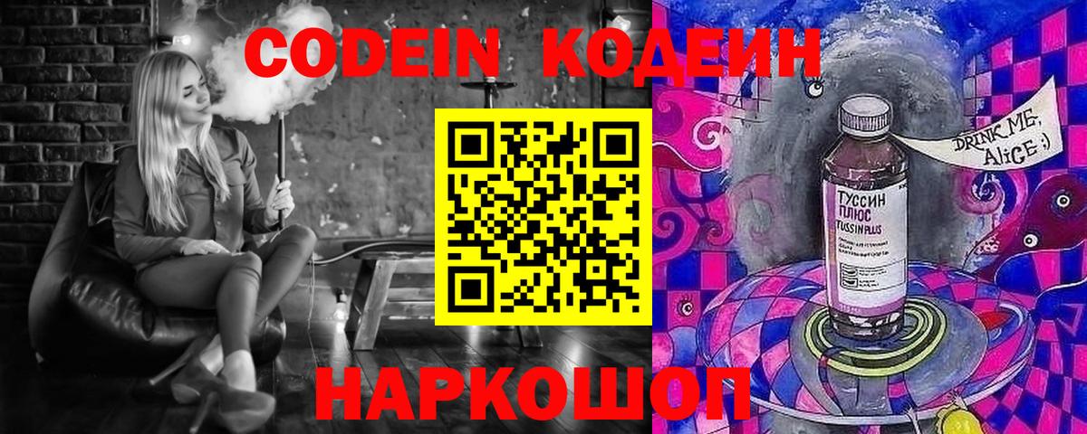 Codein Purple Drank  Вход с VPN  Нижнеудинск 
