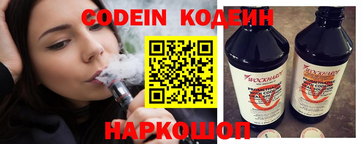 Кодеин напиток Lean (лин) Нижнеудинск
