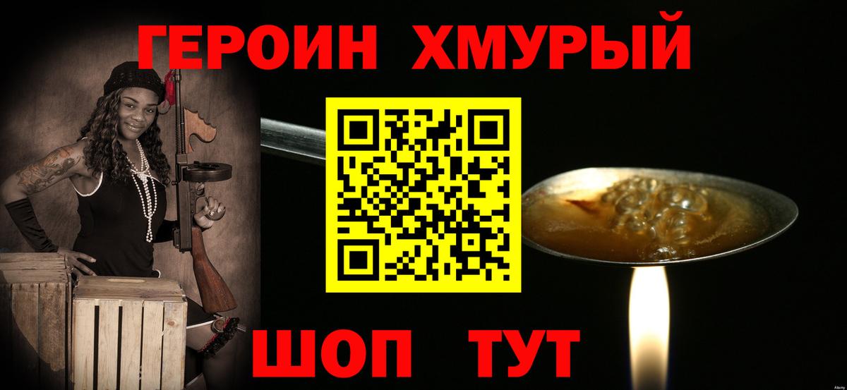 Героин белый Нижнеудинск