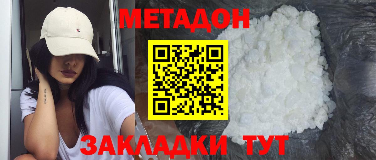 Нижнеудинск  МЕТАДОН кристалл  Вход с VPN 